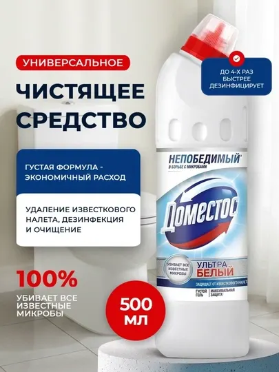 Чистящее средство Domestos универсальное, гель,антибактериальное для кухни и ванной 500 мл