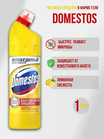Domestos Лимонная свежесть, универсальный гель для уборки дома, 1000 мл
