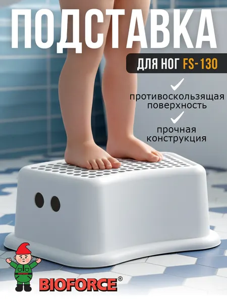 Подставка для ног BIOFORCE, ступенька детская, противоскользящая