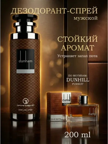 Dunhill дезодорант спрей мужской Dunham Дезодорант мужской