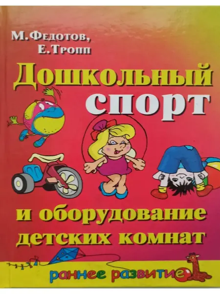 Феникс Дошкольный спорт и оборудование детских комнат