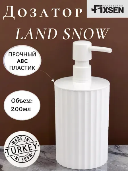 Дозатор для жидкого мыла LAND SNOW белый пластик FIXSEN