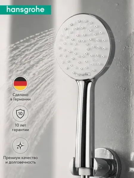 Многофункциональная душевая лейка H107 hansgrohe