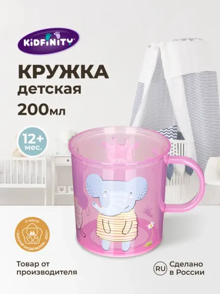 Кружка детская пластиковая 200 мл с принтом подарок девочке Kidfinity