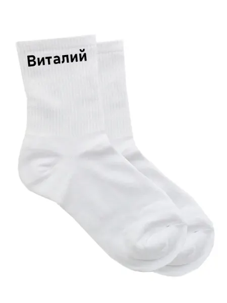 Носки с именем Виталий trbx.png