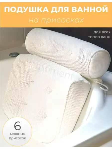 Подушка для ванны на присосках spa-подушка под голову