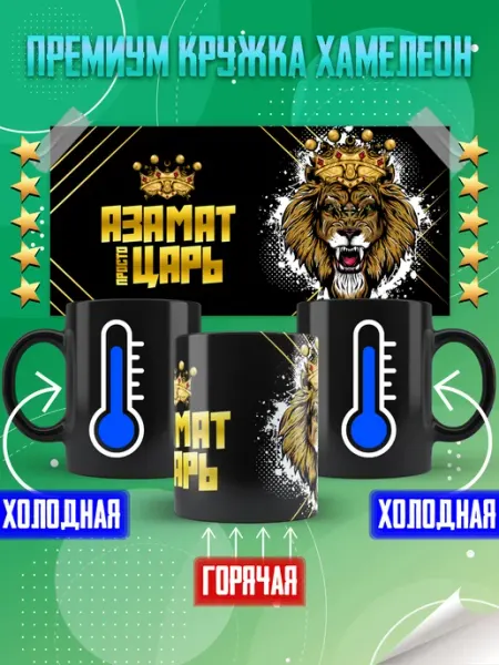 Кружка с именем Азамат Фотосувениры