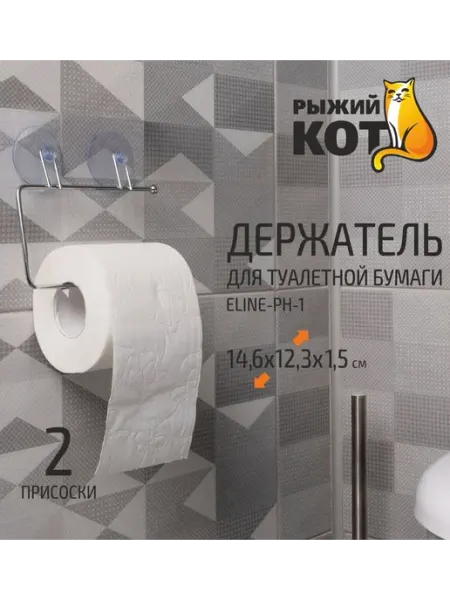 Держатель для туалетной бумаги Рыжий кот