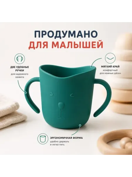 Детская кружка с двумя ручками для самостоятельного питья