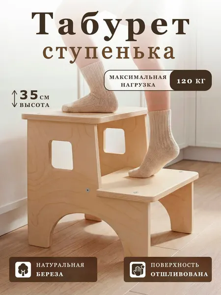 Табурет подставка ступенька деревянная, табурет стремянка Древстиль