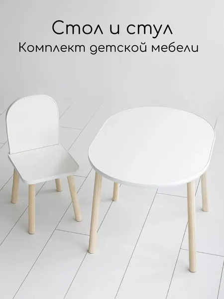 Детский комплект стол и стул Мастерская Теремок "Классика", на ножках, белый шагрень, ЛДСП