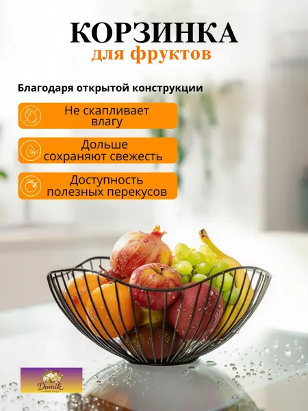 Domik by Ильяс Ягмур Железная фруктовница вазочка корзина