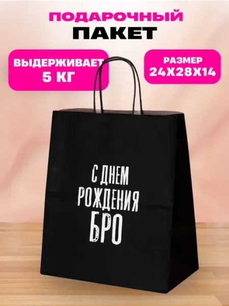 Подарочный пакет мужчине Лаборатория Счастья