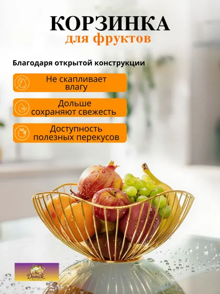 Domik by Ильяс Ягмур Железная фруктовница вазочка корзинка