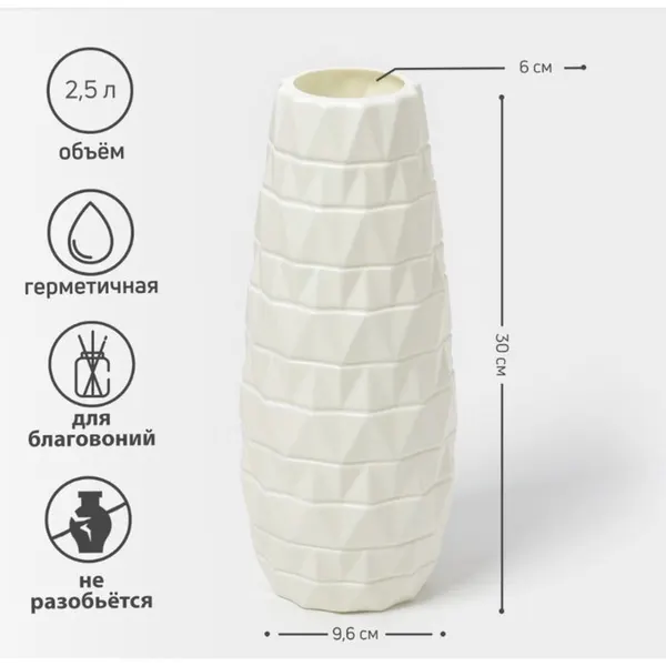 Ваза для цветов, пластик, 2.5 л, 9.5×6×30 см, белая