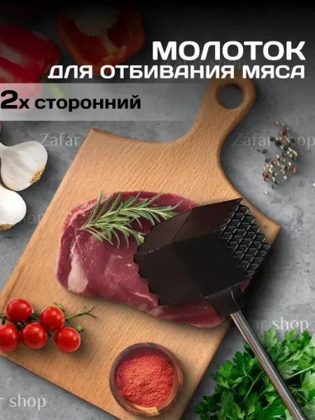 Кухонный молоток для отбивания мяса 25 см ZAK SHOP