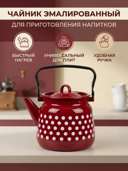 Чайник эмалированный вешнёвый 3.5л Стальэмаль