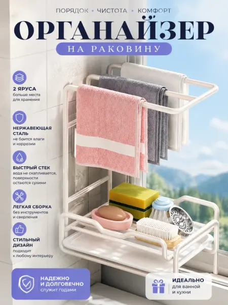 Органайзер для кухни на раковину металлический A.S.HomeShop