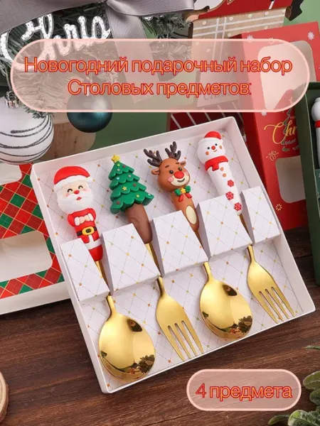 Подарочный набор столовых приборов NIKTRENDS