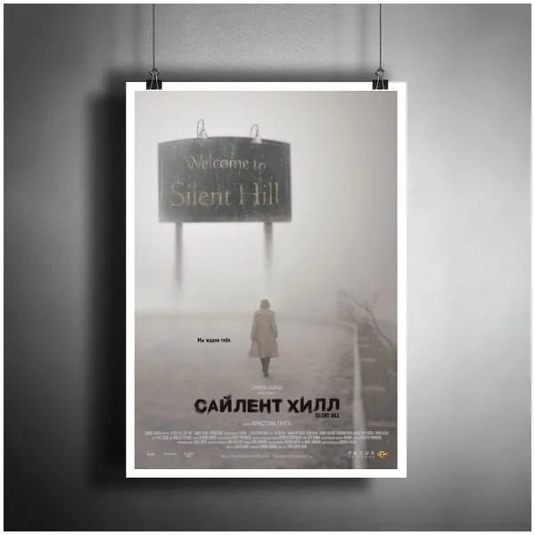 Постер плакат для интерьера "Фильм ужасов: Сайлент Хилл. Silent Hill"/ Декор дома, офиса, комнаты A3 (297 x 420 мм)