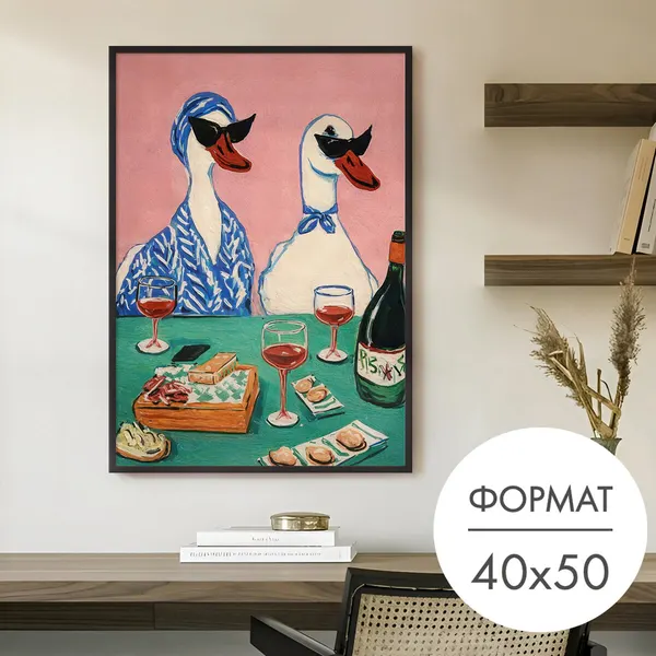 Постер "Гуси в очках за ужином" 40x50 без рамки на стену для интерьера