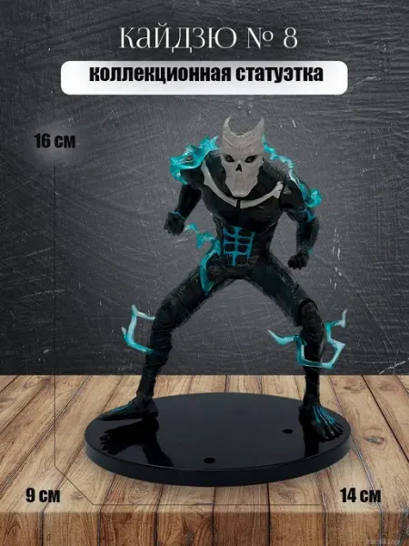 Фигурка аниме Кайдзю номер 8 манга статуэка