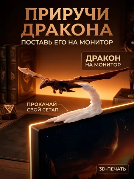 Фигурка-статуэтка на монитор ПК Дракон в полете Formi