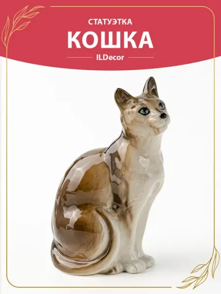 Декоративная фигурка кошка короткошерстная фарфор ILDecor