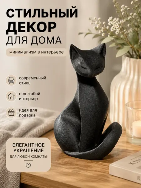 Статуэтка кошка декоративная фигурка декор для интерьера Арда Лаб