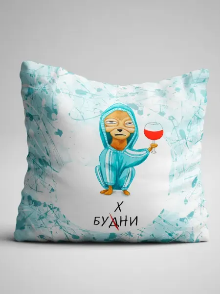 Подушка двухсторонняя с надписью Бухни Будни Филя