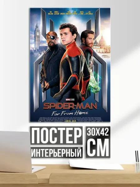 Плакат постер Человек-паук вдали от дома