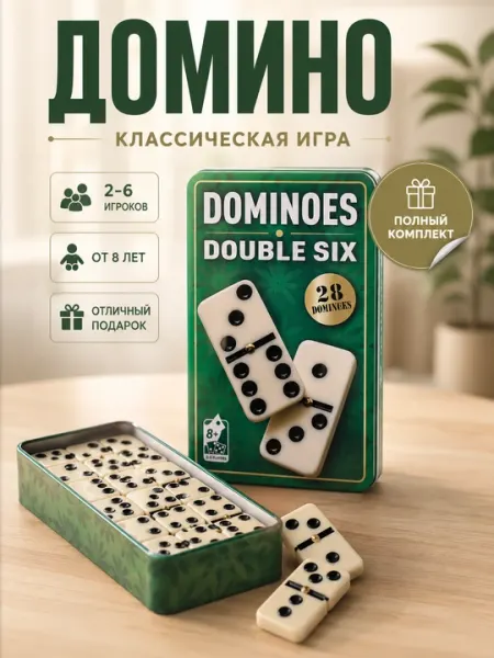 Настольная игра Domino Double Six, классический набор домино