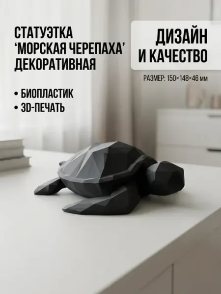 Статуэтка Морская черепаха декоративная, фигурка интерьерная