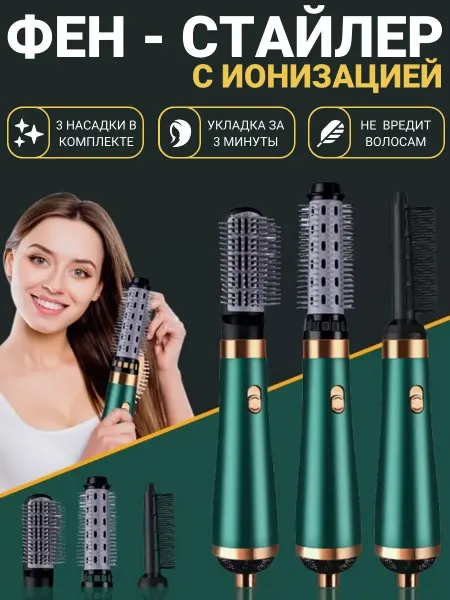 Domins Фен щётка для волос с ионизатором
