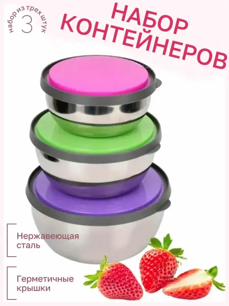 Domio Миски металлические для кухни