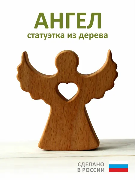 Фигурка Ангел FEiDUBEi, массив бука, ручная работа, высота 10 см, 1 шт