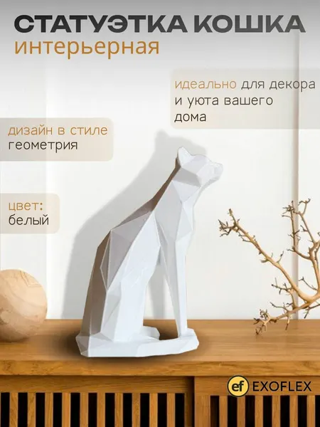 Декоративная фигурка "Кошка" для интерьера 12 см, цвет белый