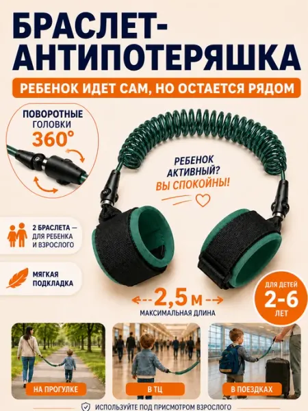 Поводок-антипотеряшка с поворотными креплениями 2,5 м Nothing but Love