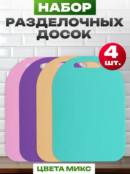 DomKor Доска пластиковая разделочная