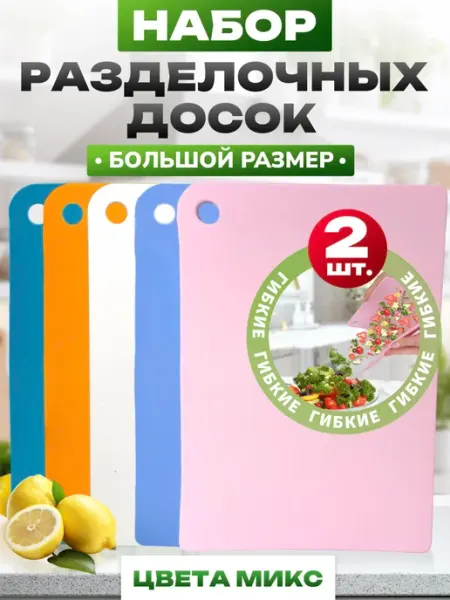 DomKor Разделочные доски пластиковые набор 2шт