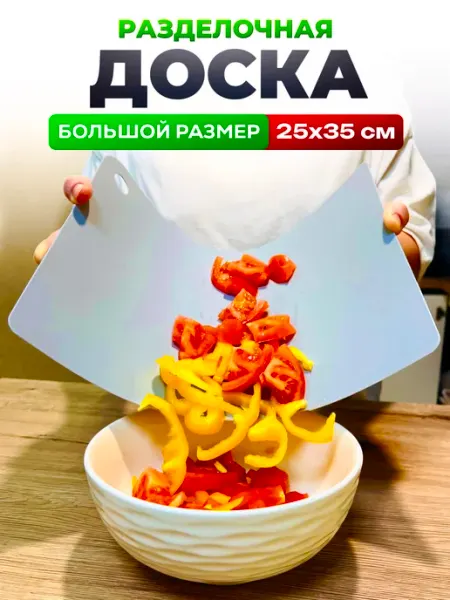 DomKor Доска пластиковая разделочная гибкая