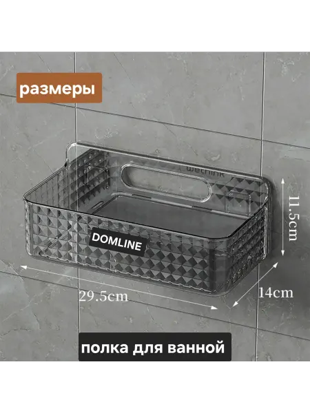 DomLine Полка для ванной комнаты настенная