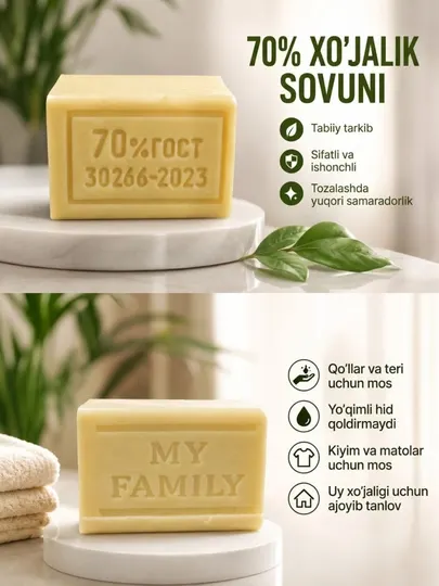 Хозяйственное мыло — 65% / 70%, для стирки и бытового использования