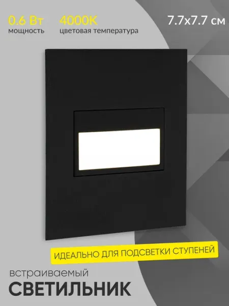 Светильник лестничный светодиодный встраиваемый Citilux