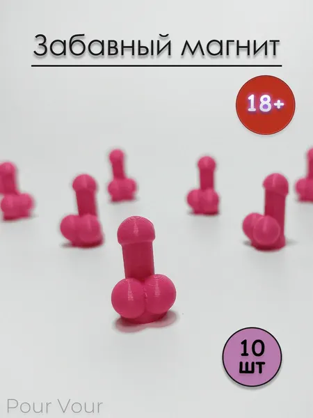 Набор магнитов Pour Vour "Мини-член", 10 штук, Розовый