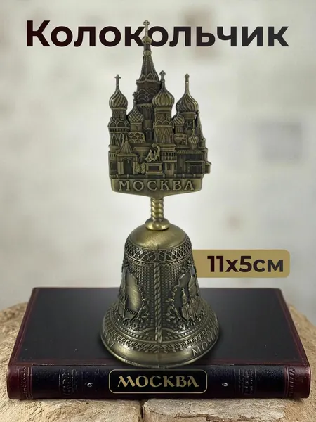 Колокольчик "Москва. Храм Василия Блаженного" цв. бронза