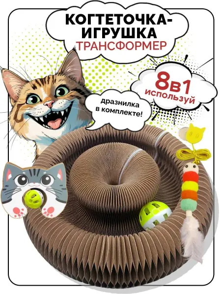 Картонная когтеточка трансформер с мячиком и дразнилкой