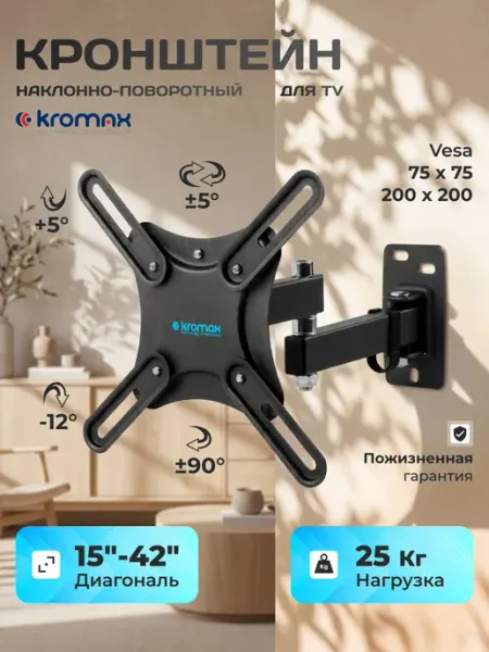 Кронштейн для телевизора 15"-42" настенный CORBEL-5 Kromax