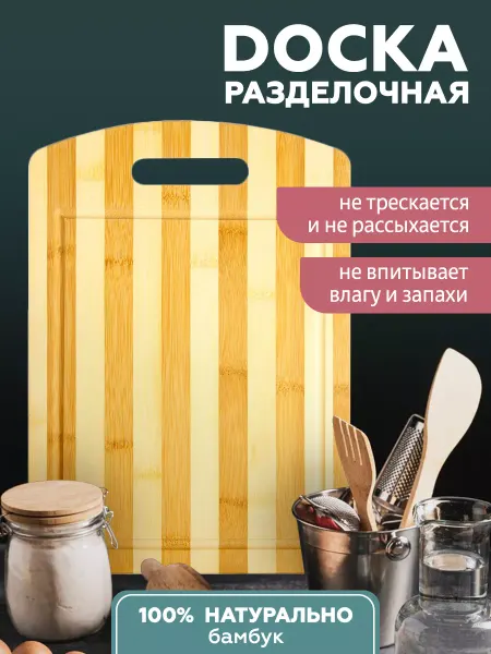 Dommus Доска разделочная деревянная бамбук