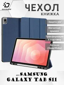 Чехол книжка для Samsung Galaxy Tab S11, Dux Ducis Domo series синий